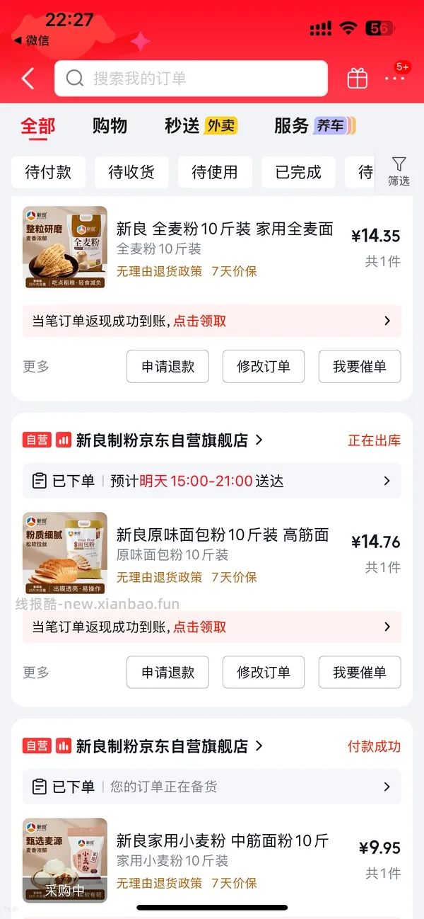 新良面包粉14r/10斤 - 线报酷