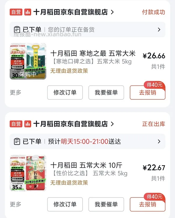 简单粗暴作业 最好吃的大米 十月稻田寒地之最绿袋 - 线报酷