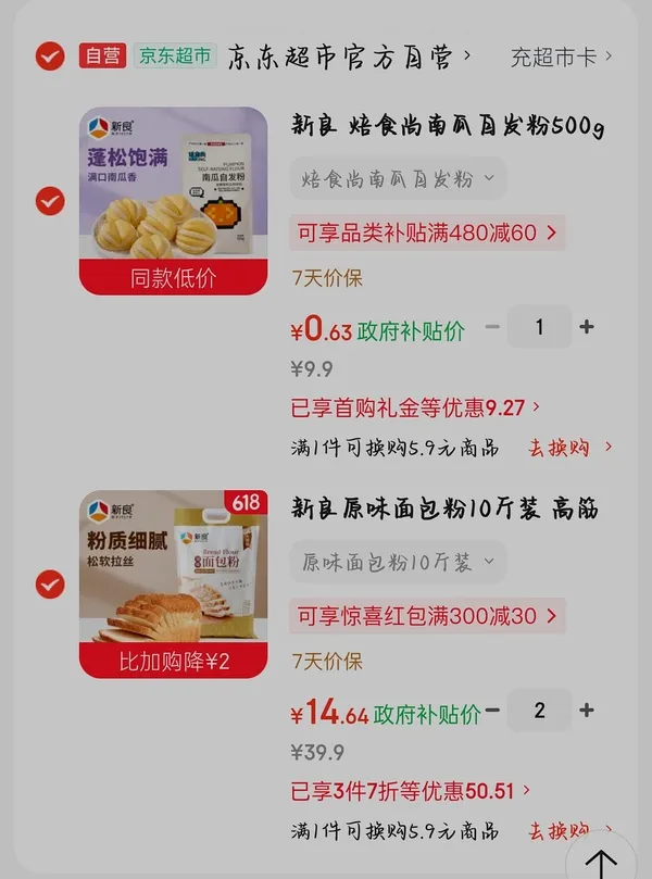 新良面包粉14r/10斤 - 线报酷