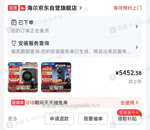 海尔云溪4.0pro史低价！💰4935.28 - 线报酷