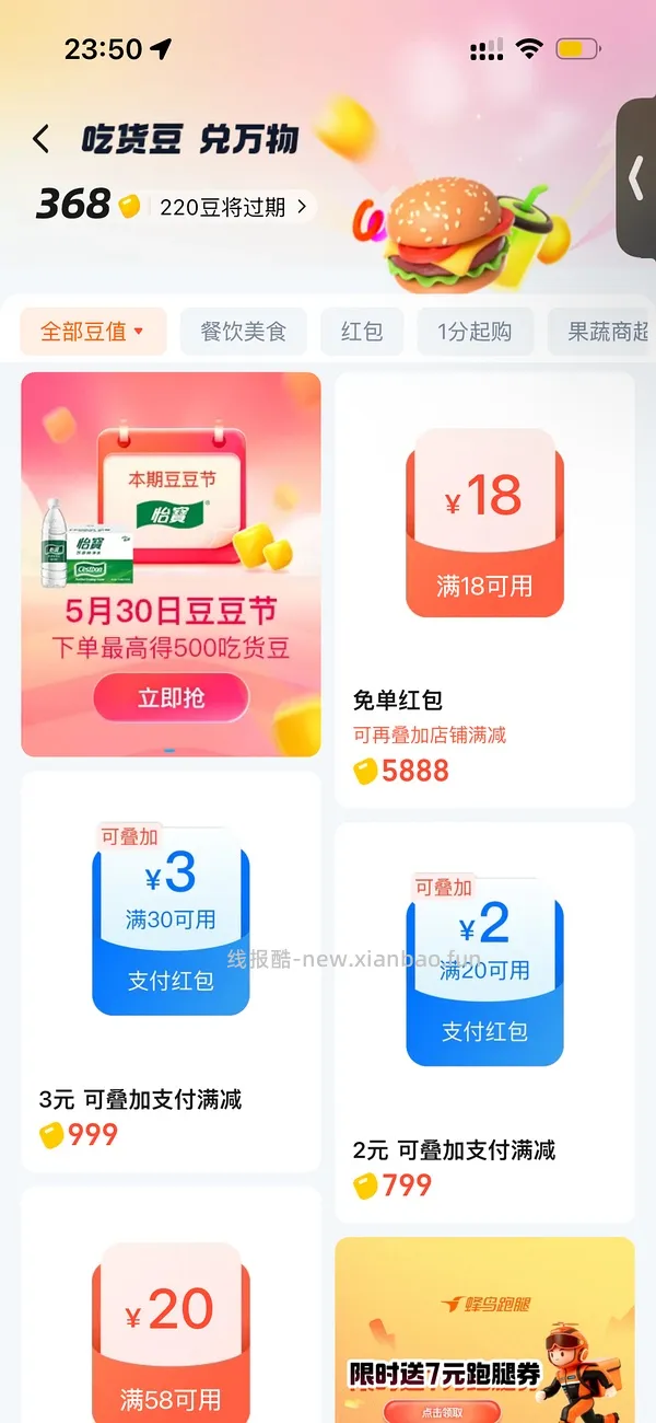 车回怡宝好价0.58每升-时效性就今天！！09.19！！ - 线报酷