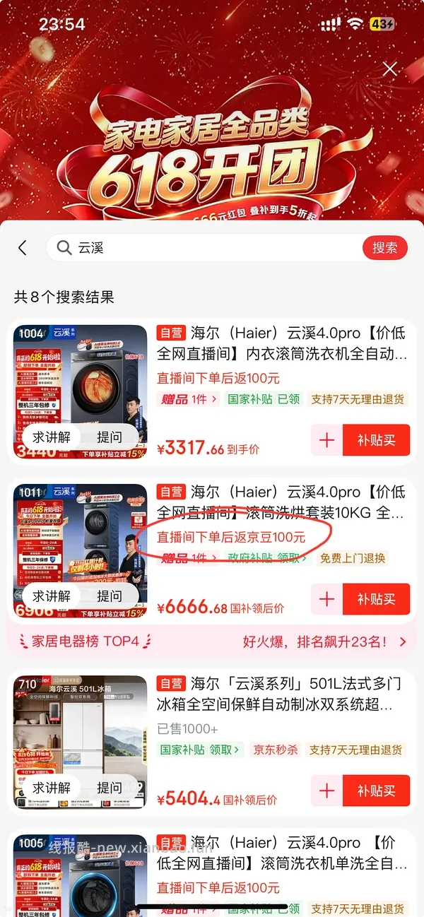 海尔云溪4.0pro史低价！💰4935.28 - 线报酷