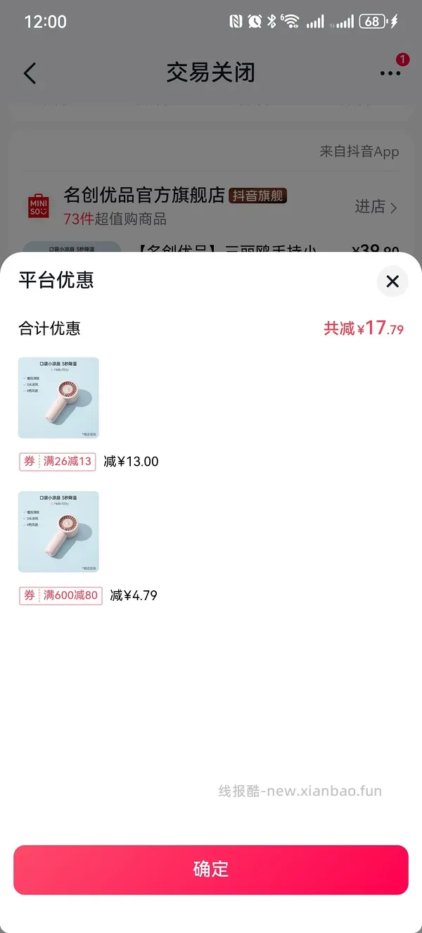 名创优品小风扇20r - 线报酷