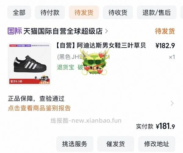 【车走】阿迪达斯黑色贝壳鞋285元 - 线报酷