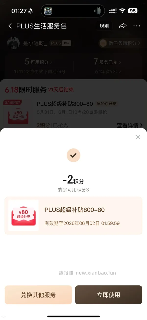 （又可以兑换了！）如果抢不到800-80 怎么办 - 线报酷