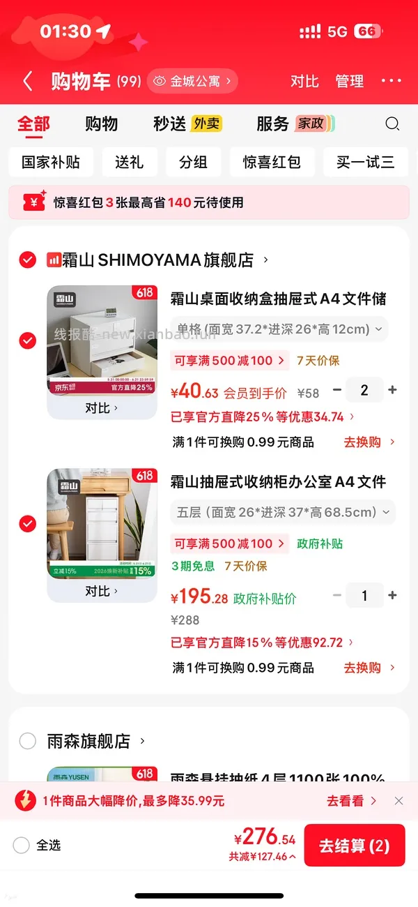 【车走】霜山文件收纳四层93r 五层108r 推车140（方法可买别的同样好价，楼里有更低价） - 线报酷