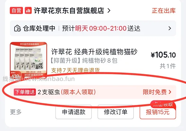 许翠花猫砂8包105元 - 线报酷