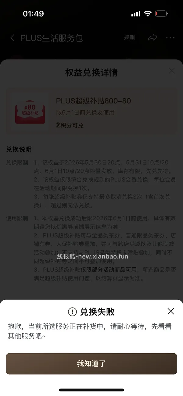 （又可以兑换了！）如果抢不到800-80 怎么办 - 线报酷