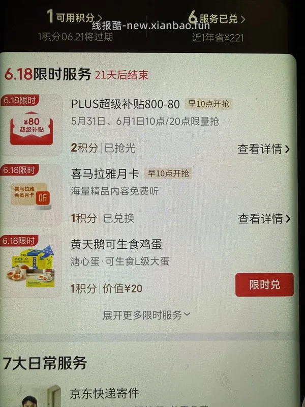 （又可以兑换了！）如果抢不到800-80 怎么办 - 线报酷