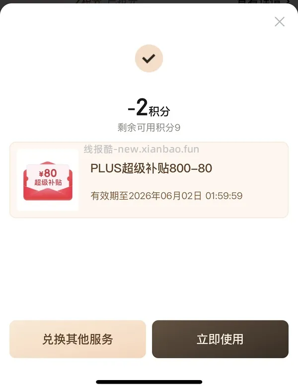 （又可以兑换了！）如果抢不到800-80 怎么办 - 线报酷