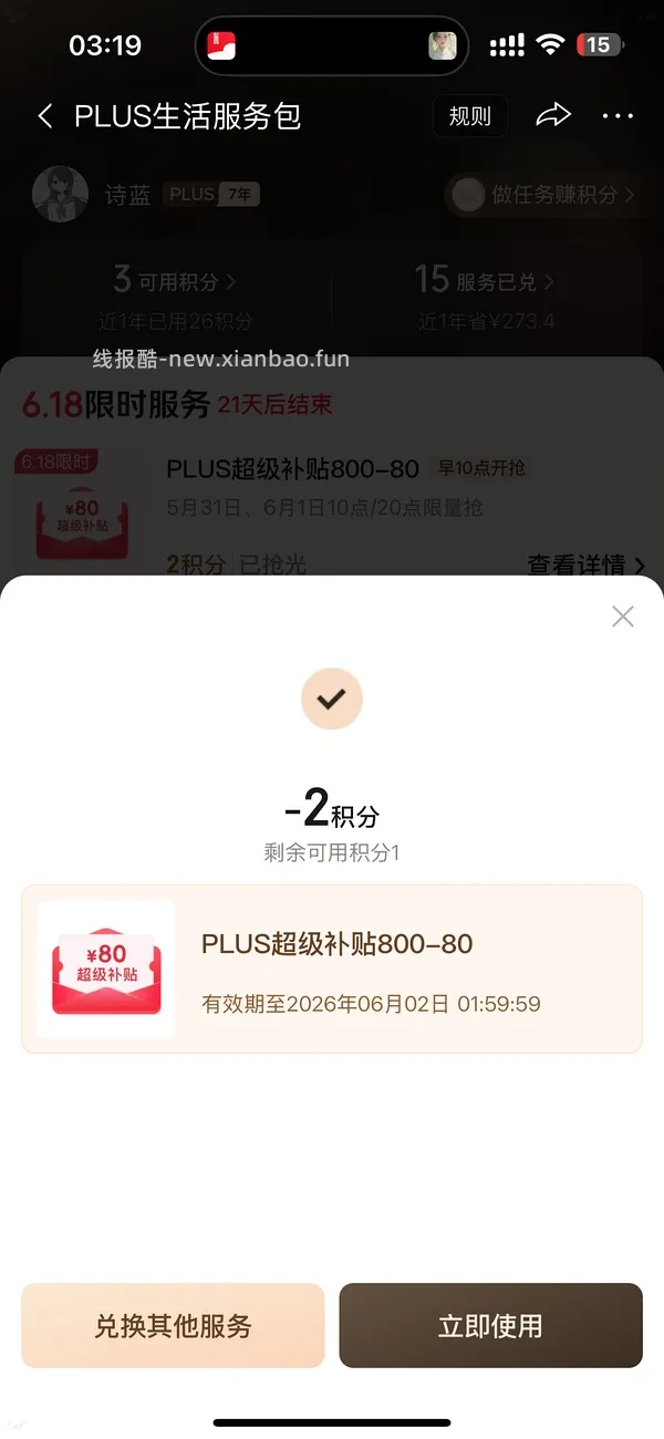 （又可以兑换了！）如果抢不到800-80 怎么办 - 线报酷