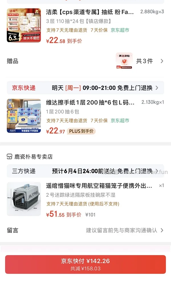 洁柔抽纸 - 线报酷