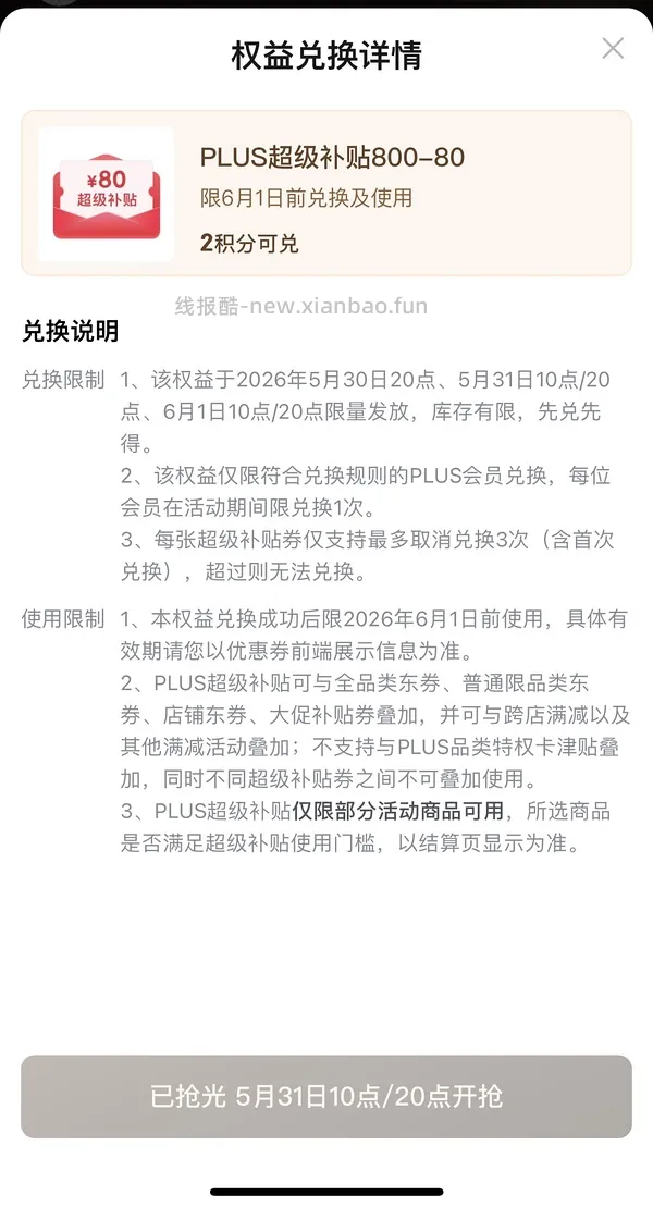 （又可以兑换了！）如果抢不到800-80 怎么办 - 线报酷