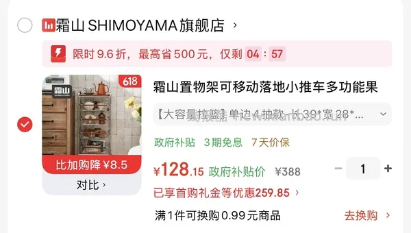 【车走】霜山文件收纳四层93r 五层108r 推车140（方法可买别的同样好价，楼里有更低价） - 线报酷