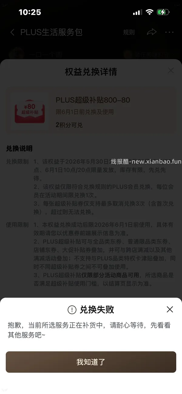 （又可以兑换了！）如果抢不到800-80 怎么办 - 线报酷