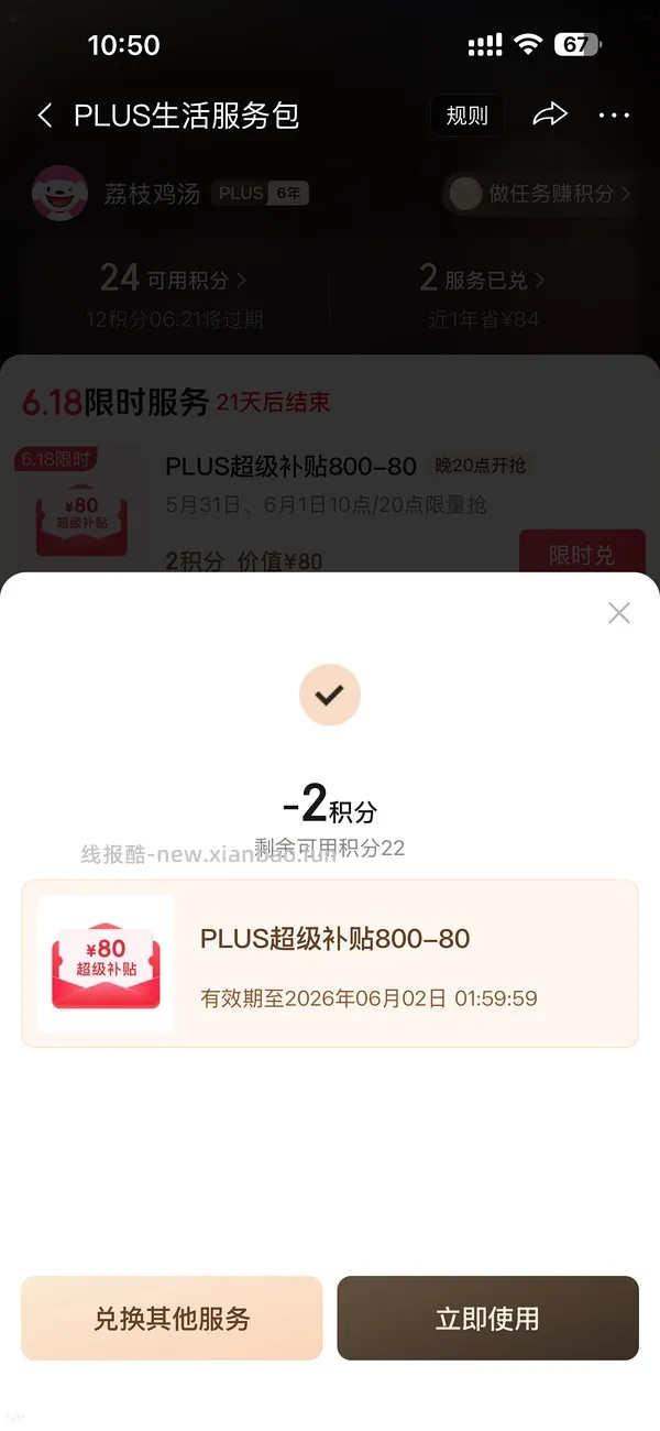 （又可以兑换了！）如果抢不到800-80 怎么办 - 线报酷