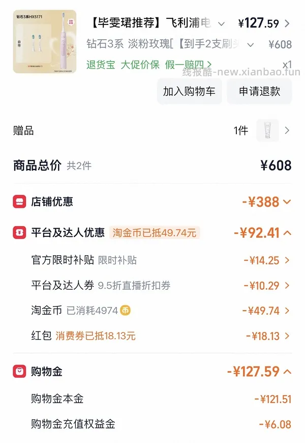 飞利浦钻3牙刷109 - 线报酷