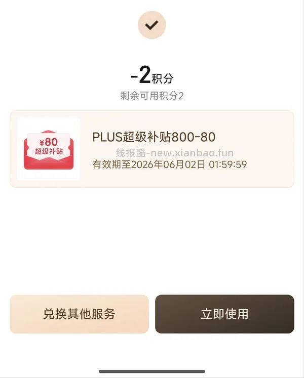 （又可以兑换了！）如果抢不到800-80 怎么办 - 线报酷