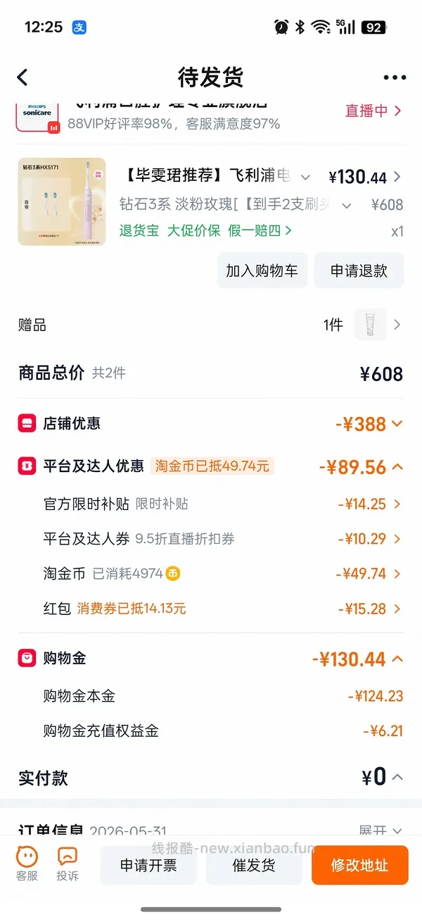 飞利浦钻3牙刷109 - 线报酷