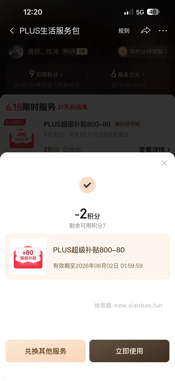 （又可以兑换了！）如果抢不到800-80 怎么办 - 线报酷