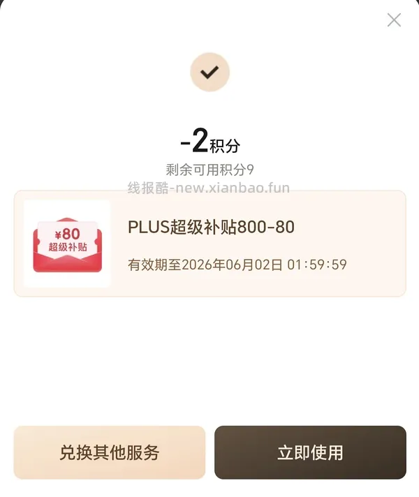（又可以兑换了！）如果抢不到800-80 怎么办 - 线报酷