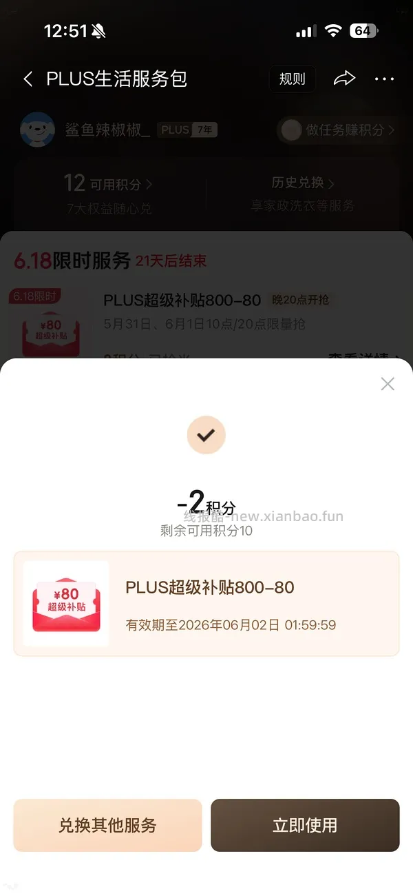 （又可以兑换了！）如果抢不到800-80 怎么办 - 线报酷