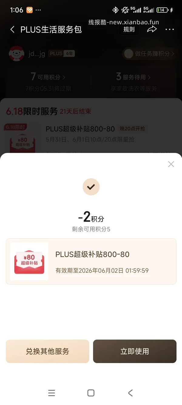 （又可以兑换了！）如果抢不到800-80 怎么办 - 线报酷