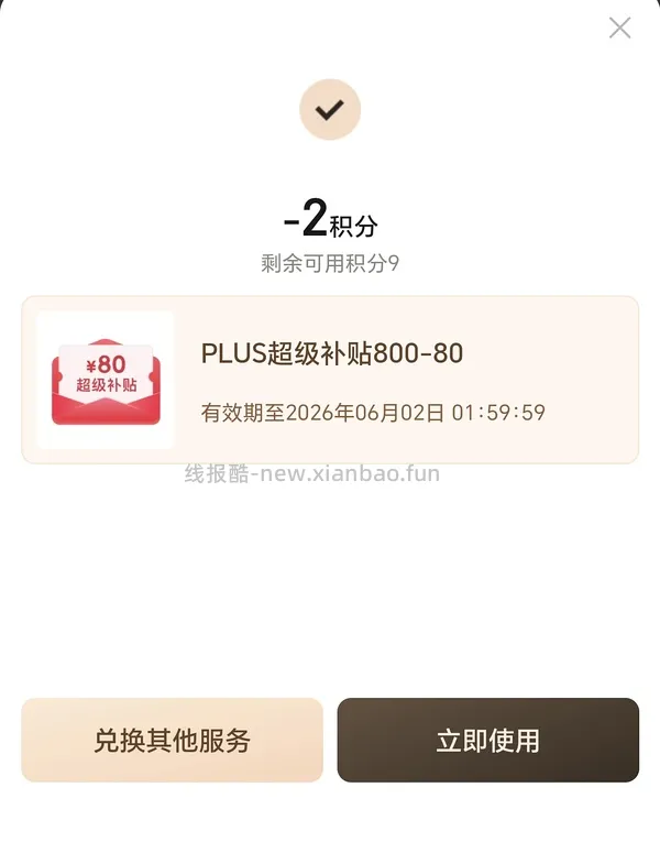 （又可以兑换了！）如果抢不到800-80 怎么办 - 线报酷