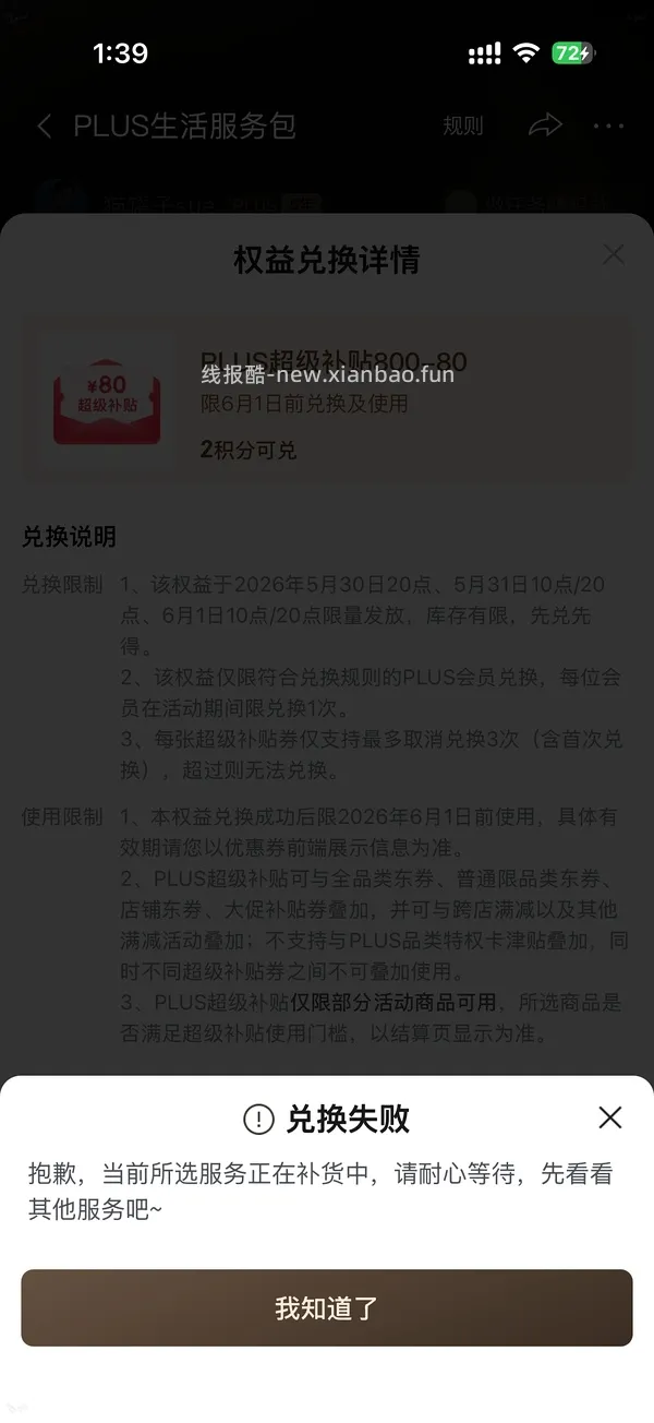（又可以兑换了！）如果抢不到800-80 怎么办 - 线报酷