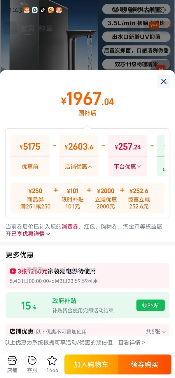 海尔净水器P5好价 1100左右 - 线报酷