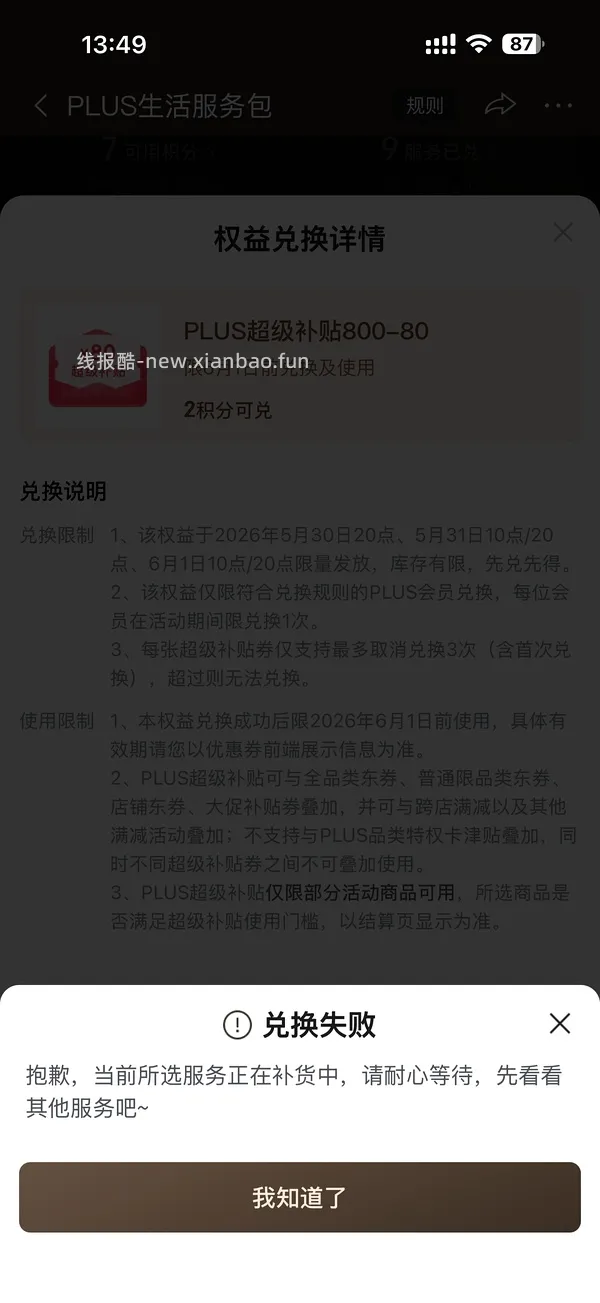 （又可以兑换了！）如果抢不到800-80 怎么办 - 线报酷