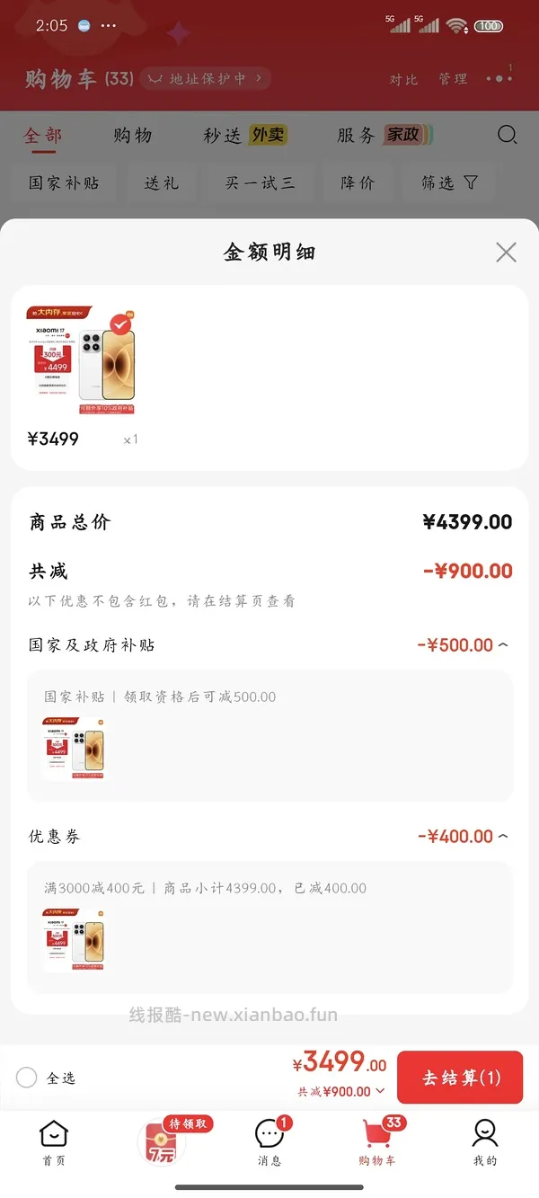刚需小米17，16+512京东3799，返利40，到手3759 - 线报酷
