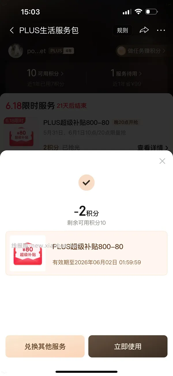 （又可以兑换了！）如果抢不到800-80 怎么办 - 线报酷