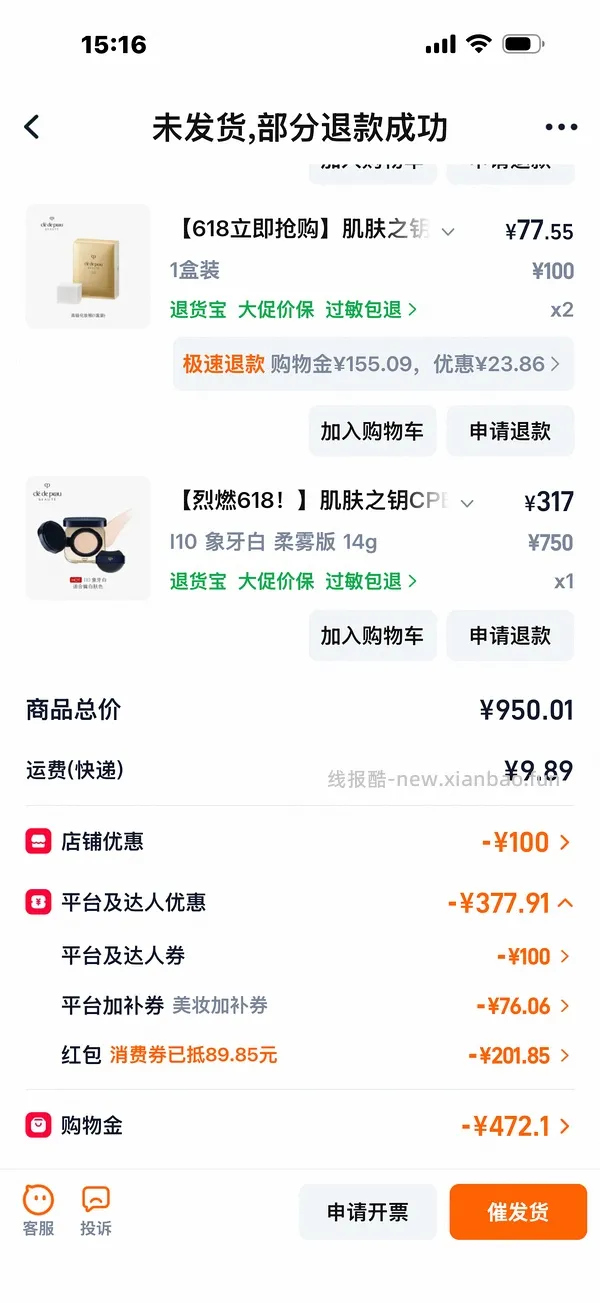 cpb气垫更便宜了！291正➕替 - 线报酷