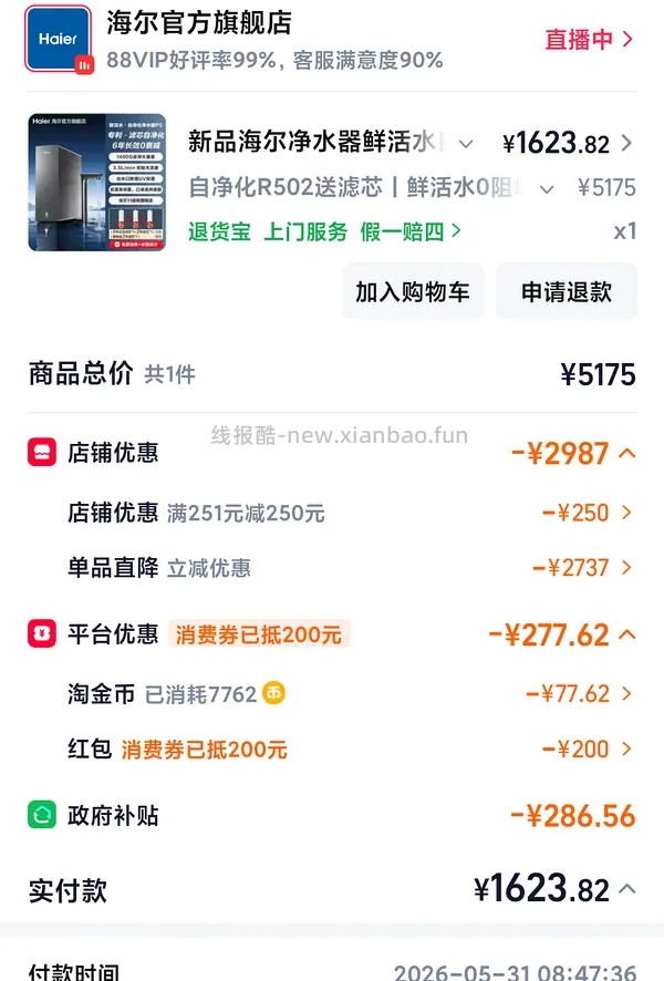 海尔净水器P5好价 1100左右 - 线报酷
