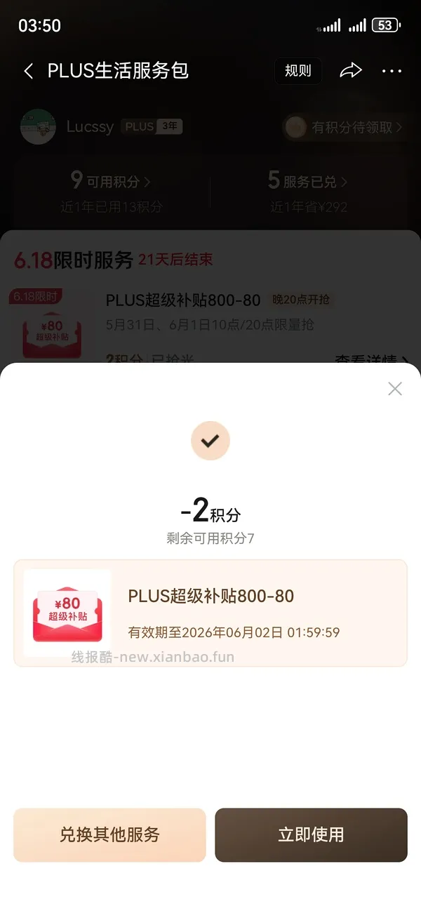 （又可以兑换了！）如果抢不到800-80 怎么办 - 线报酷