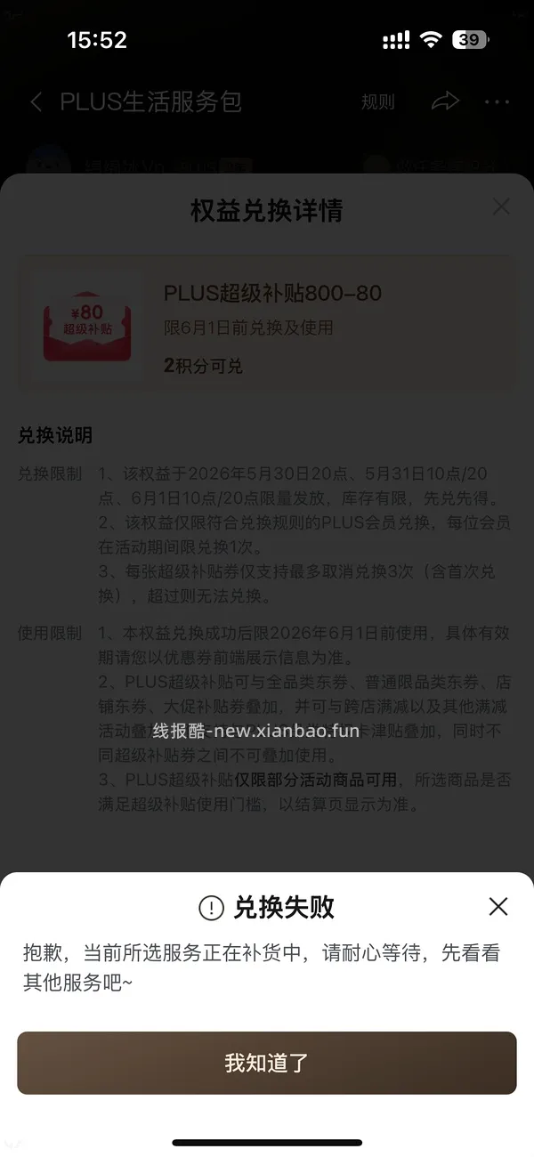 （又可以兑换了！）如果抢不到800-80 怎么办 - 线报酷
