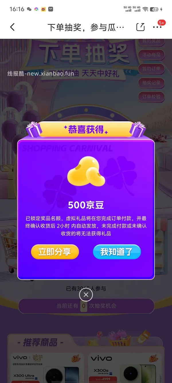 🚗走无货vivox300pro1tb摄影师套装5942，需plus - 线报酷