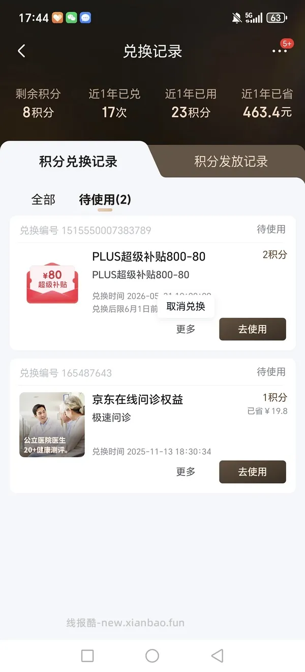 （又可以兑换了！）如果抢不到800-80 怎么办 - 线报酷
