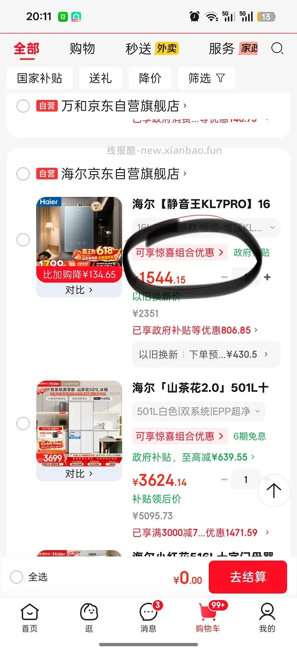 海尔kl7pro燃气热水器1445元，算上返利还可以更低 - 线报酷