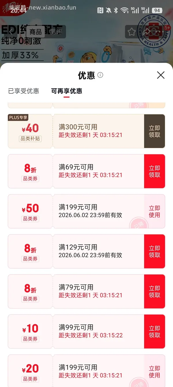 反薅‼️清风EDI纯水湿巾 80片4包，需要首购 - 线报酷