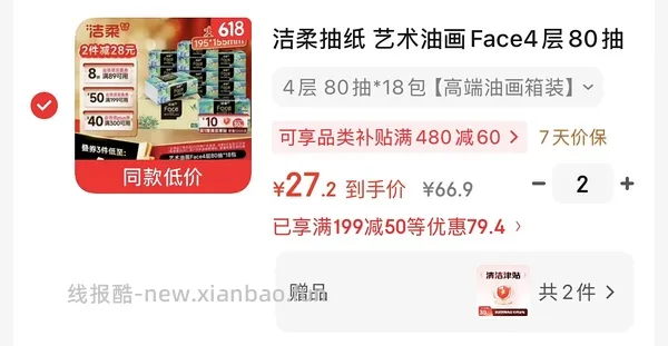 洁柔油画抽纸不到1r1包 - 线报酷