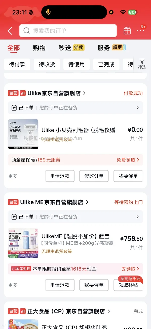 ulikeme脱毛仪600多啦 - 线报酷