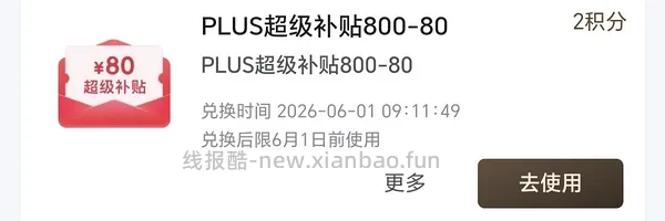 （又可以兑换了！）如果抢不到800-80 怎么办 - 线报酷