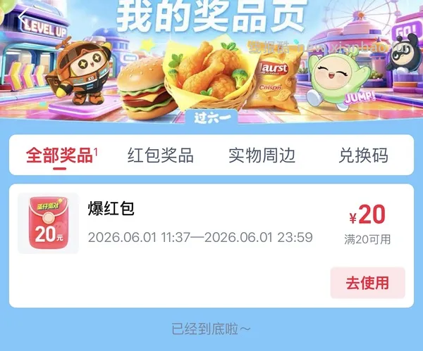 抽奖中20免单红包 - 线报酷
