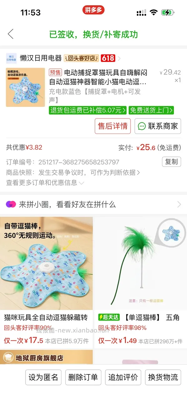 刷券近期网红五角星猫玩具4.43 - 线报酷