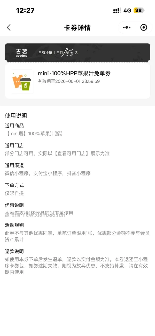 古茗免费mini苹果汁 - 线报酷