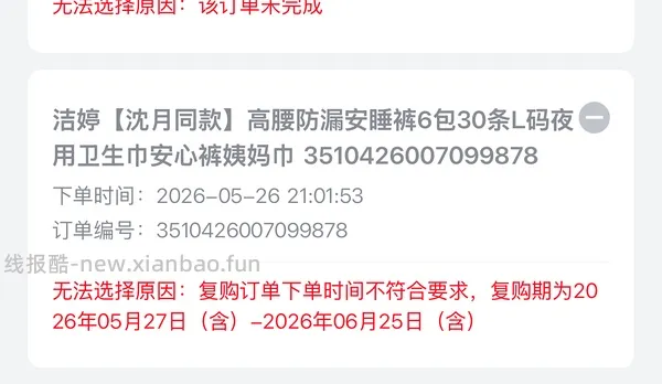 乐而雅卫生巾🉑8.8买64片（需套娃复购补贴）🚗跑，但有薇尔卫生巾好价 - 线报酷