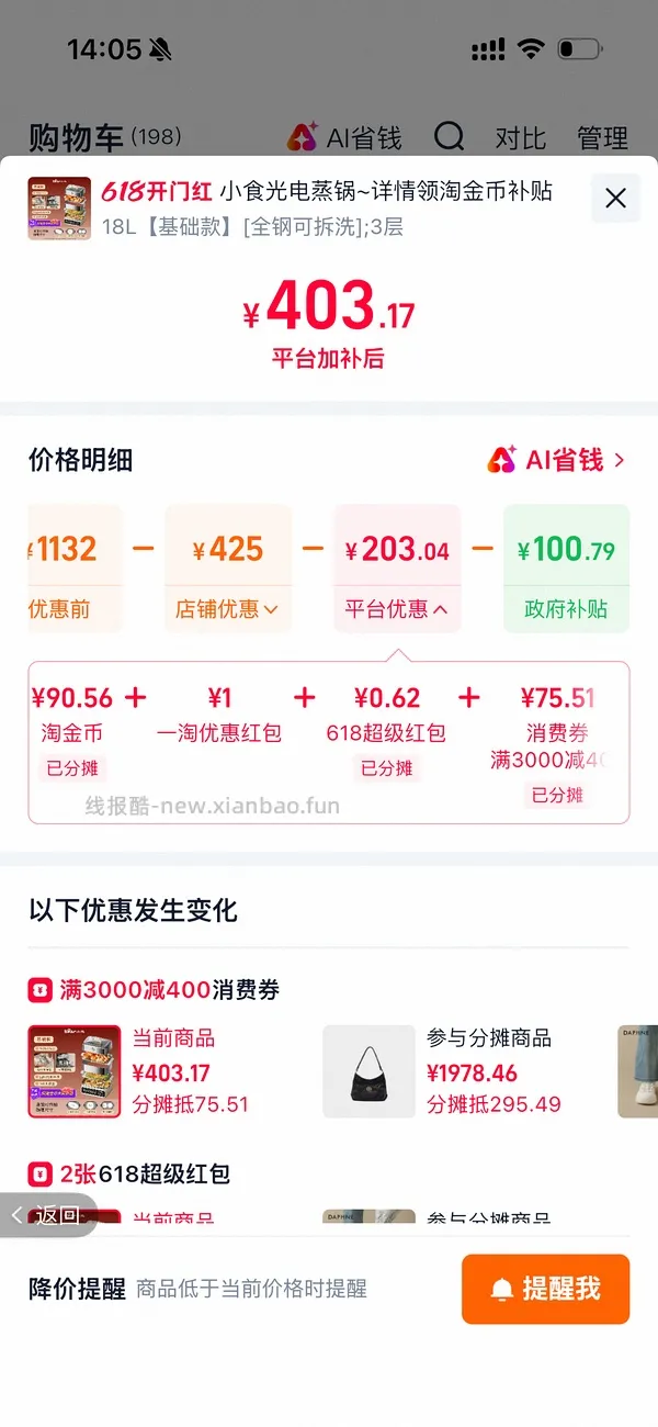 建设买组之小熊可分离电蒸锅 - 线报酷