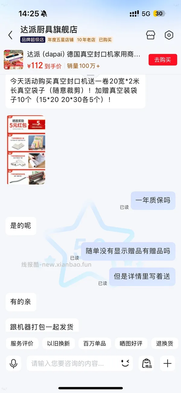厨具5折可以35块买达派的干湿两用真空机，加赠60个真空袋和2米卷带 - 线报酷